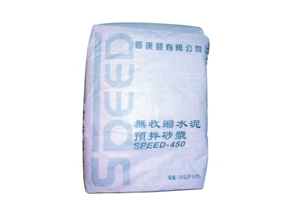 SPEED-450
無收縮水泥預拌砂漿
