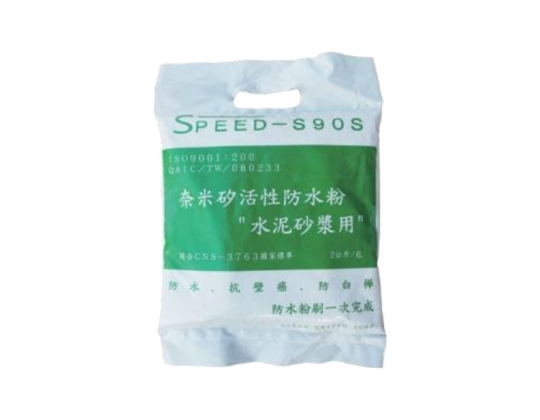 奈米矽活性防水粉 XY-009